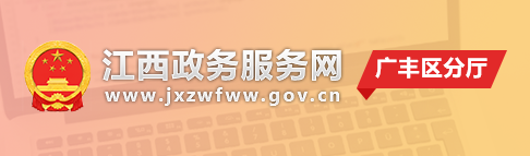 江西政務